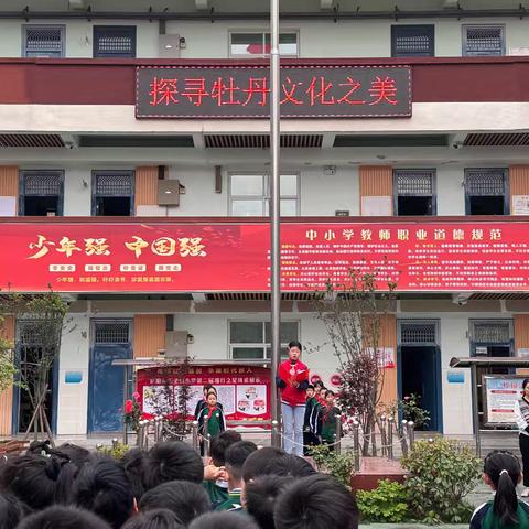 【细行德育】洛阳市关圣街小学“探寻牡丹文化之美” 少先队实践活动