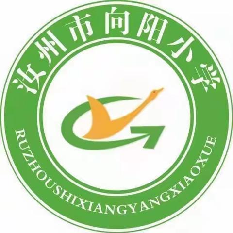 最美四“阅”天，不负春光与“书”行 ——汝州市向阳小学教育集团向阳校区三年级书香家庭系列展播