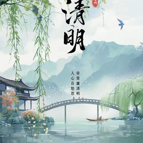 🍀传承文化   绿色清明🍀 ——白云二十八幼清明节活动