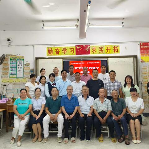 港南区瓦塘镇泮垌小学庆祝第40个教师节座谈会活动