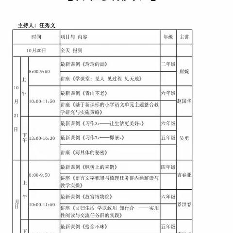 教育新视野 观摩新课堂——记乐平市第十一小学语文组教师赴婺源参加名师教学观摩活动