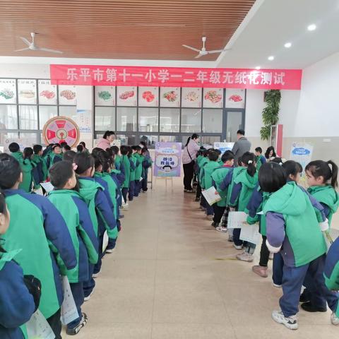 “游”出乐趣，“考”出智慧——记乐平市第十一小学一年级语文无纸化测试