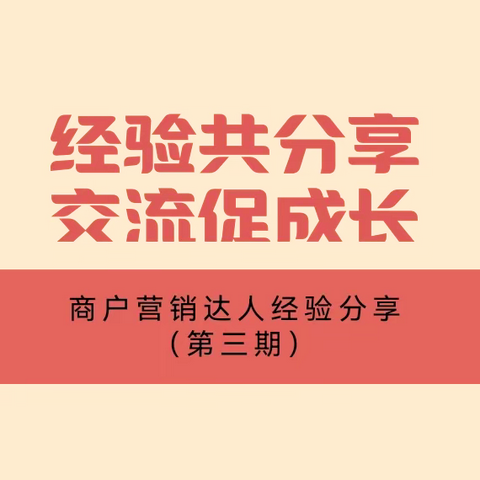 经验共分享，交流促成长