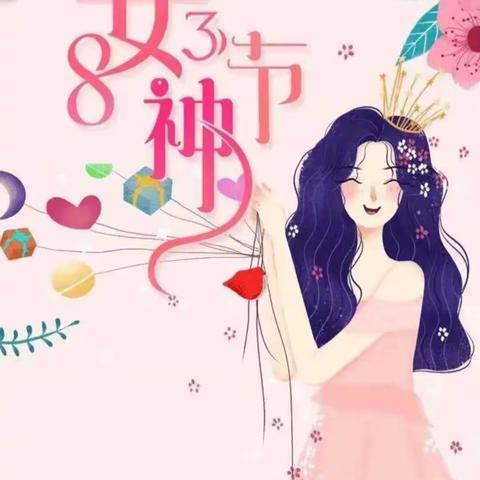 【温馨三月天，浓情三八节】曹洼中心幼儿园3.8妇女节主题活动