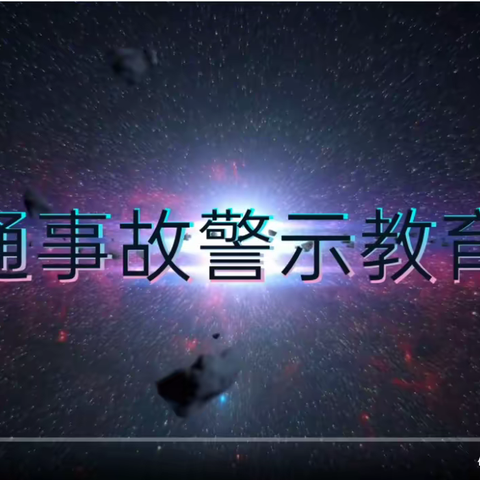 文明交通，安全出行——乐港里首小学开展交通安全教育