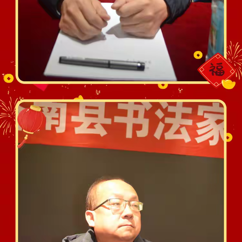 洛州英才齐荟萃     翰墨飘香迎新春 ——洛南县书法家协会举行2024年年会