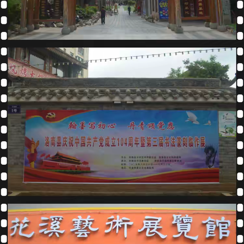 翰墨写初心   丹青颂党恩 ——洛南县举办庆祝建党104周年暨第三届书法篆刻临作展