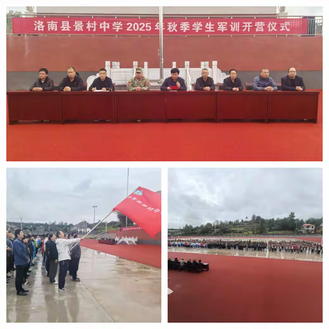 汗水书写青春篇章·军训铸就钢铁脊梁——洛南县景村中学举行2025年秋季学生全员军训