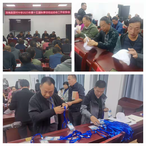 点燃激情逐梦青春    团结拼搏共创辉煌 ——景村中学第15届秋季田径运动会掠影（1）