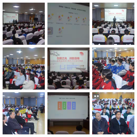 仓颉之光耀景中    诗韵洛南润无声 ——洛南县诗词大赛东片区初中复赛在景村中学隆重举行