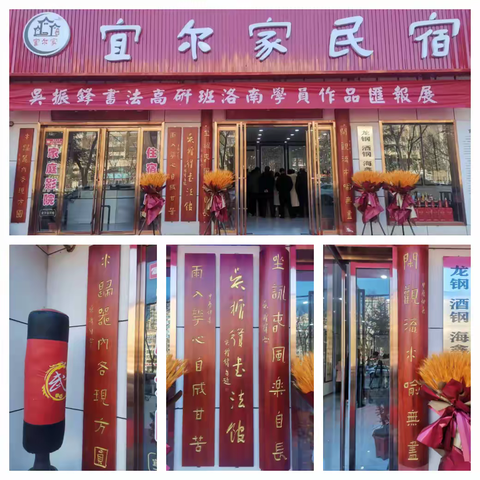汉字故里迎新年    宜尔画廊翰墨香  ——吴振锋书法高研班洛南学员作品汇报展在宜尔家画廊开幕