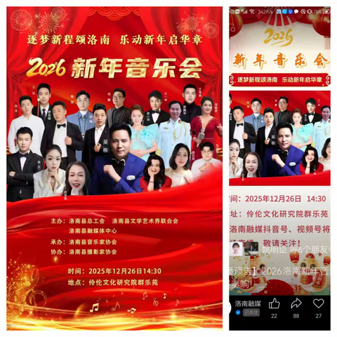 逐梦新程颂洛南    乐动新年启华章 	——洛南举行迎元旦庆新年主题音乐会