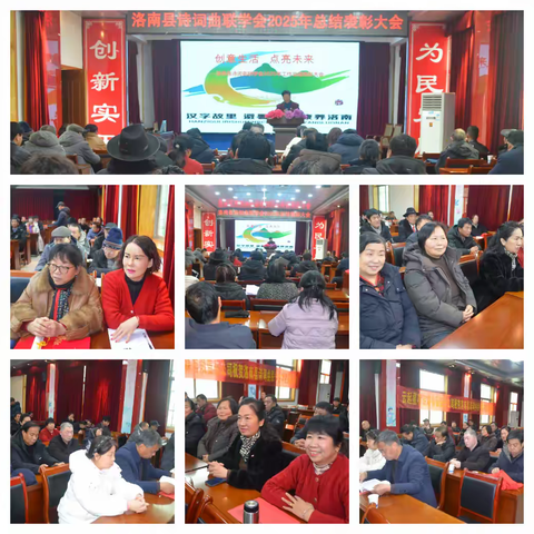 诗词润心银蛇舞   曲联赋能金马腾 ——洛南县诗词曲联学会2025年工作总结表彰大会在县医院隆重召开