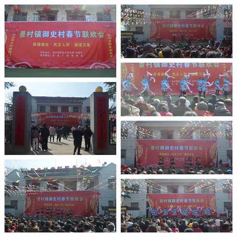 御史故里春来早    文明乡村花红艳 ——洛南县景村镇御史村隆重举办第十六届村民春节联欢会