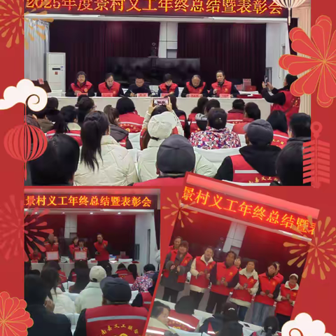 回顾蛇岁奋进路    展望马年新征程 ——洛南县公益服务联合会景村分会 隆重举行2025年度总结表彰大会