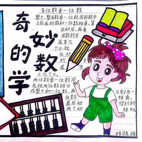 “巧手绘数学，数我最精彩” ——南涧县示范小学三年级数学组“趣味数学手抄报”教研活动。