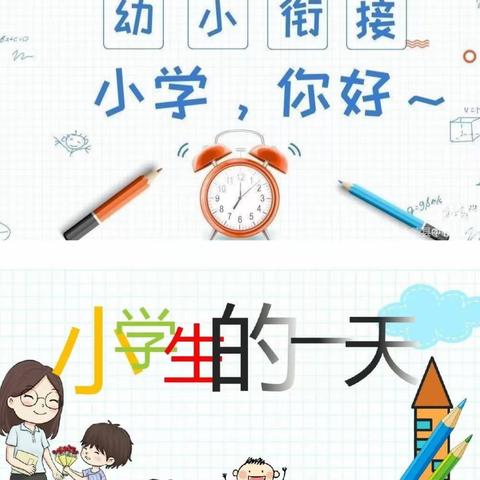 【幼小衔接 我们在行动】七彩幼儿园大班幼儿参观小学活动