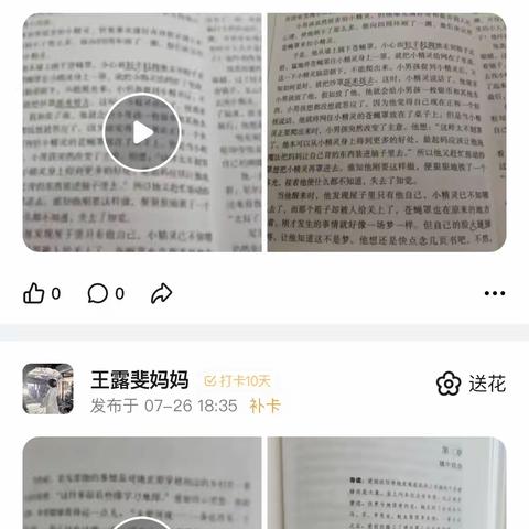 共沐书香，阅读悦美-回军小学六（1）班暑期阅读实践活动