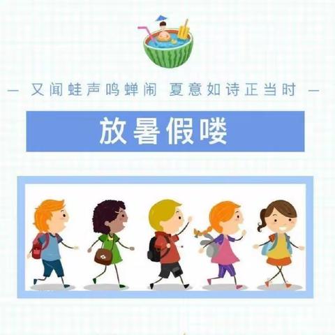 【思悦二幼 放假通知】绥阳县第二幼儿园放假通知及温馨提示