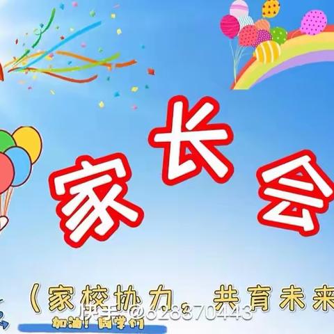 【家园携手 为幼前行】 黄羊洼中心幼儿园春季学期家长会