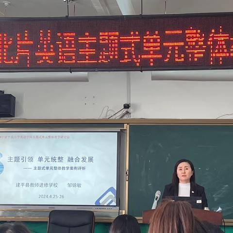 最美人间四月天，齐研共思谱新篇——英语主题式单元整体教学研究会