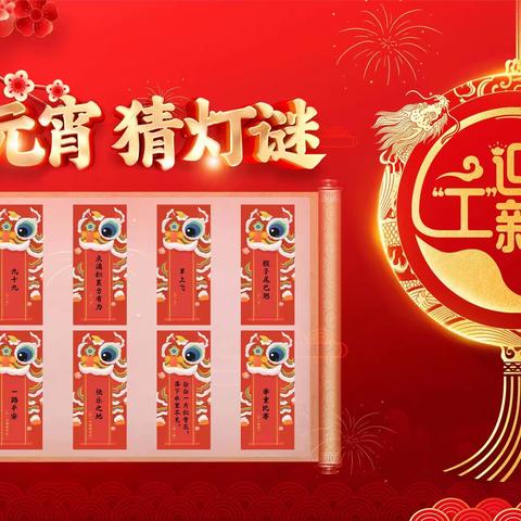 高新支行营业室 十五元宵闹 猜谜欢声笑