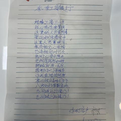 用心服务见真情——工行高新支行营业室收到客户手写表扬信