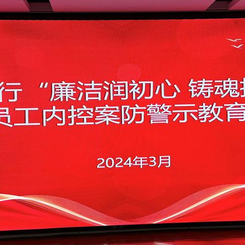 高新支行纪委联合团委开展 “廉洁润初心 铸魂担使命” 青年员工内控案防警示教育座谈会