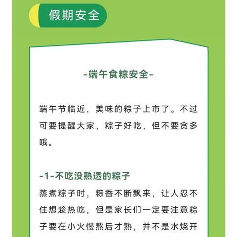 兴业县葵阳镇中心幼儿园端午节放假通知及温馨提示