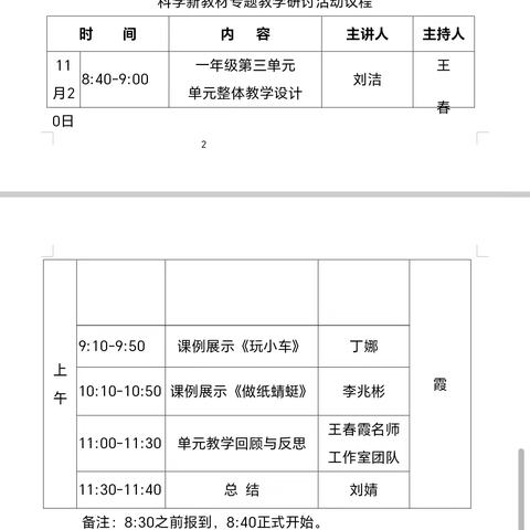 小学科学新教材使用教学研讨会