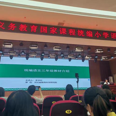 雨霁风清启新程 初秋研训助成长——统编教材培训活动感悟