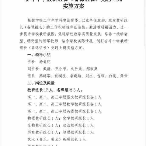 冬日暖阳 ——奋斗中学教研组长竞聘纪实