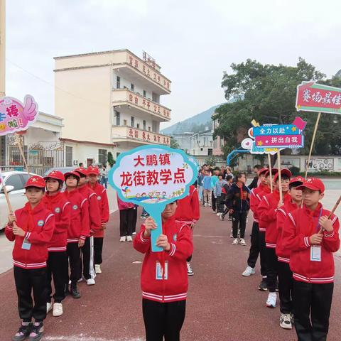 大鹏镇第一届小学生田径运动会