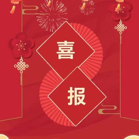 热烈祝贺龙街学校荣获2023年平南县小学四年级教学质量二等奖!