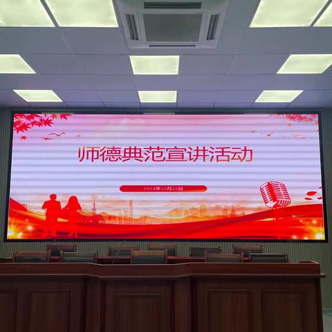 守教育初心，正师德师风——龙山中心小学开展师德师风专项整治活动