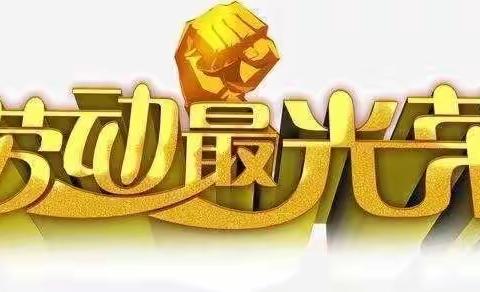 “相约金秋，喜庆丰收”——莱州市双语小学一年级（14）班徐梓陌国庆节劳动实践