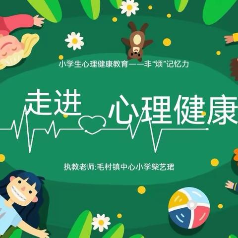 润心成长，快乐同行——毛村小学召开五六年级心理健康教育讲座