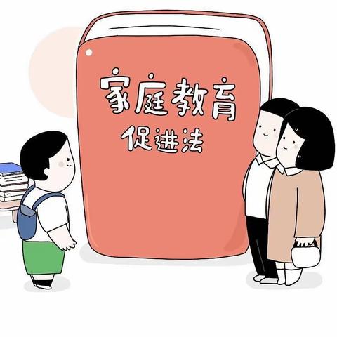 家校共育人 润心助成长 ——毛村小学《家庭教育促进法》行动篇