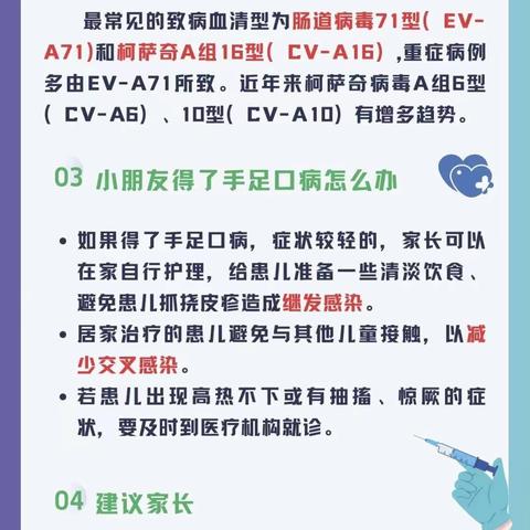 天气转暖 金朵朵顺义道幼儿园与您分享预防手足口病小常识