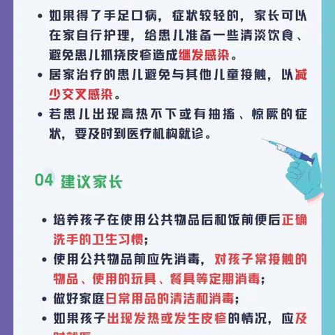 【卫生保健传染病知识】天气转暖 预防手足口病