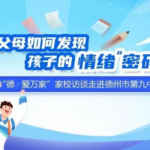 父母如何发现孩子的情绪“密码”——郑家寨镇学区陈大亮小学“德•爱万家”学习总结