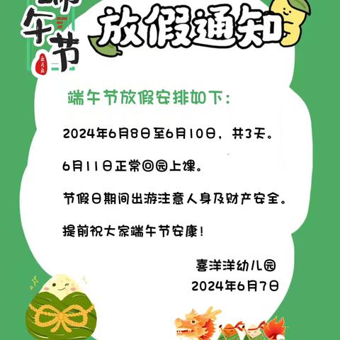 喜洋洋幼儿园2024年端午节“致家长的一封信”