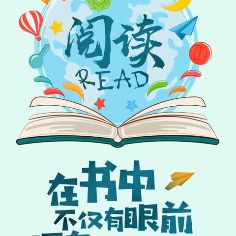 书香沐童心，悦读伴成长——2019级4班2023年春季学期“班级共读”活动