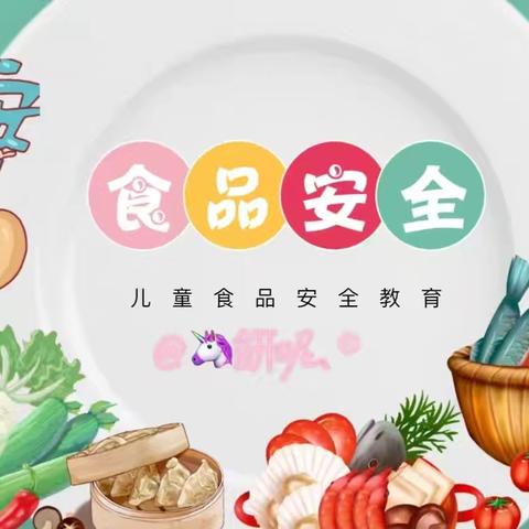 守护食安，餐餐心安————天使之翼幼儿园食品安全演练