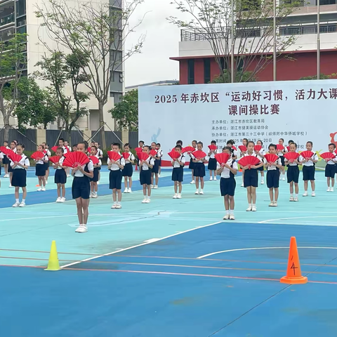 热烈祝贺我校在2025年 ‍赤坎区“运动好习惯，活力大课间”课间操比赛中荣获一等奖