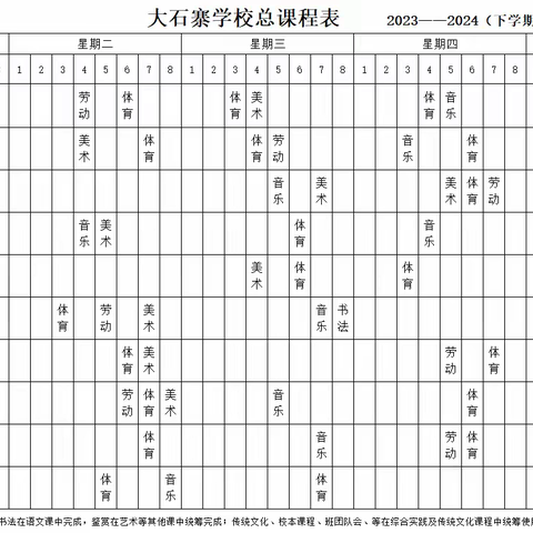 大石寨学校开齐开足体育美育劳动教育课