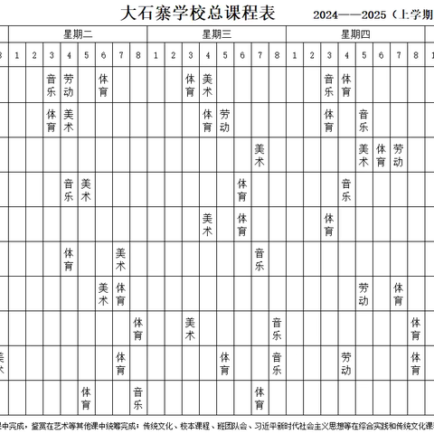 大石寨学校开奇开足体育美育劳动教育课