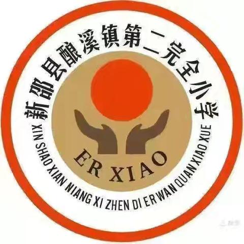 我运动，我健康，我快乐——新邵县酿溪镇第二完全小学开展阳光体育大课间活动比赛