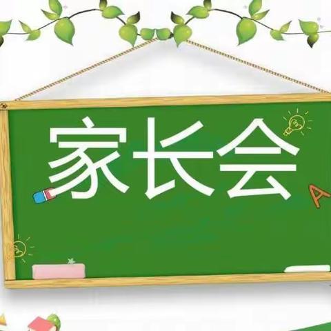 家校共育，携手同行——福安市半屿小学家长会邀请函