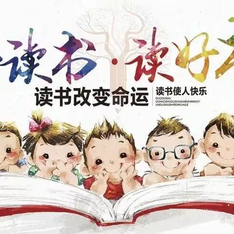 最美人间四“阅”天，正是读书好时节——车道镇中心小学“读书推进月”活动纪实